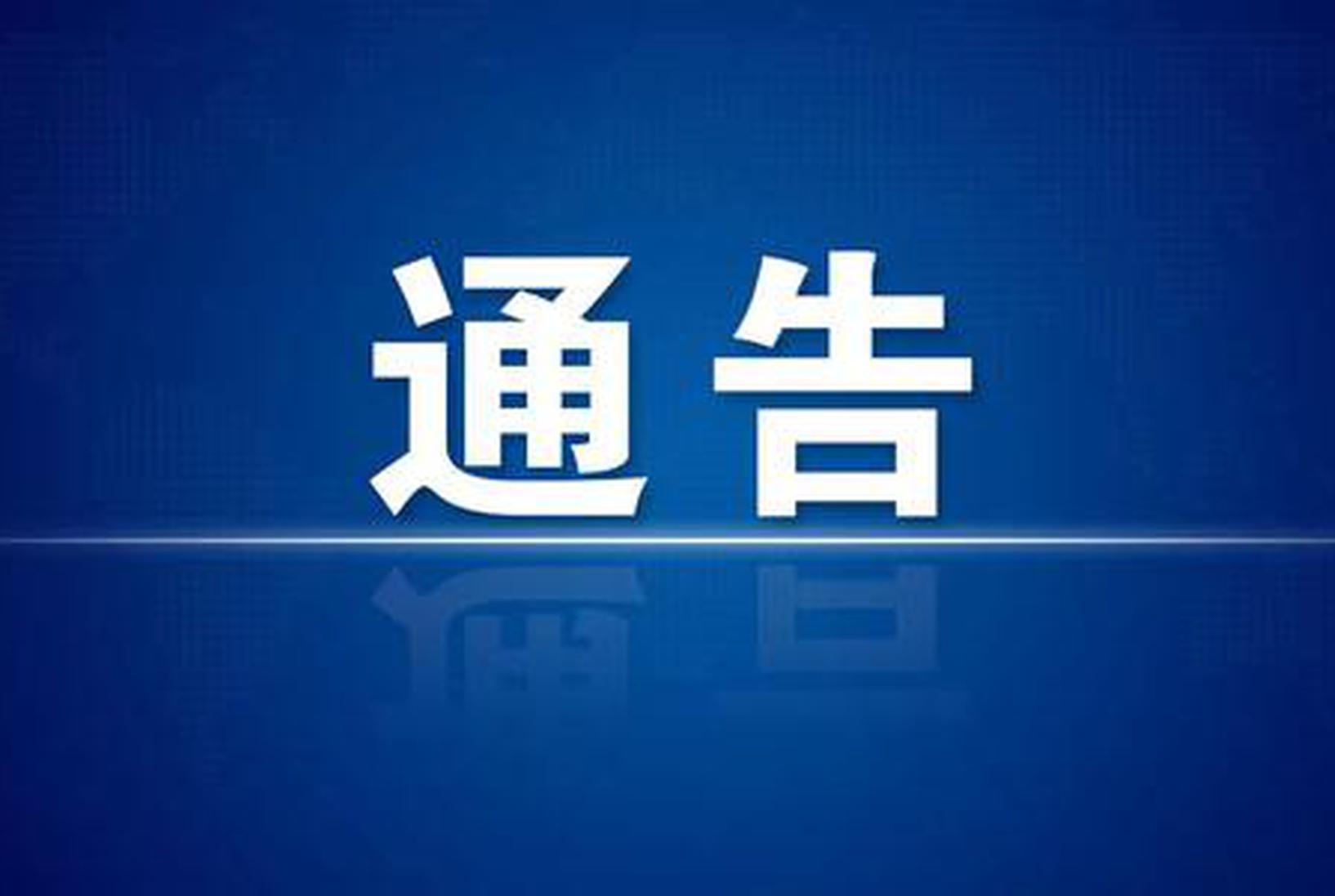 全国人民代表大会常务委员会腾博游戏手机版诚信为本公告